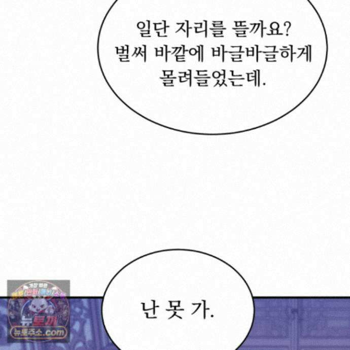 마교주의 첩으로 살아남기 44화 110