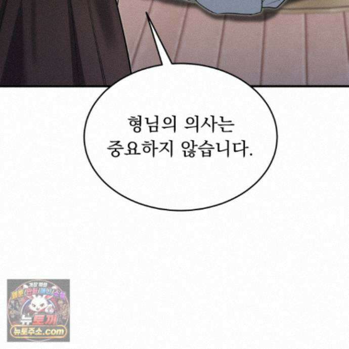마교주의 첩으로 살아남기 44화 112