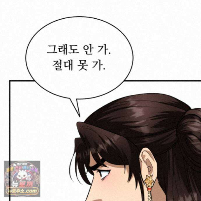 마교주의 첩으로 살아남기 44화 113