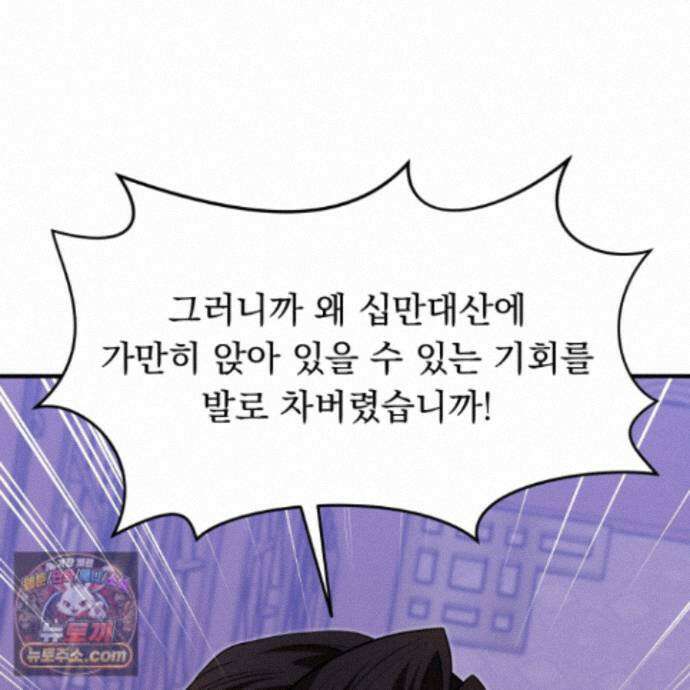 마교주의 첩으로 살아남기 44화 115
