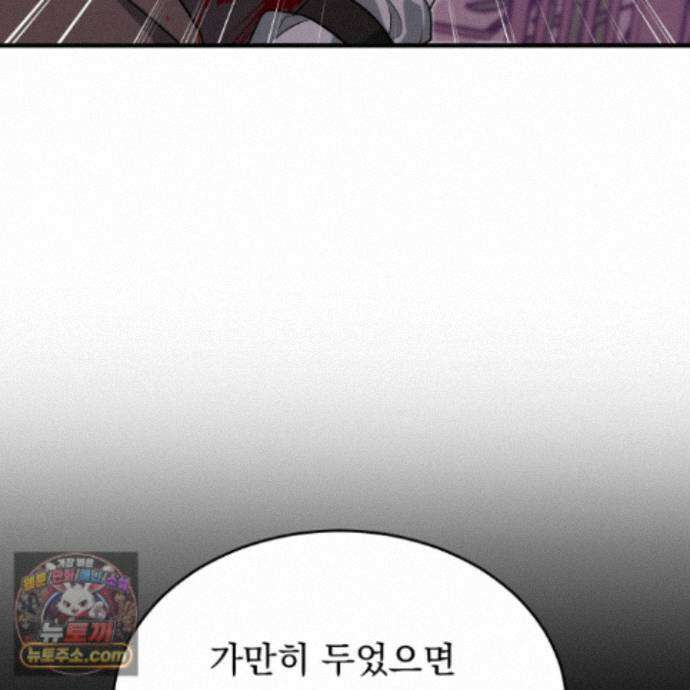 마교주의 첩으로 살아남기 44화 117