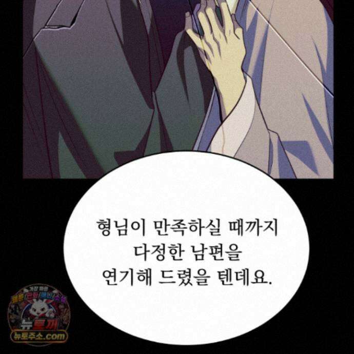 마교주의 첩으로 살아남기 44화 119