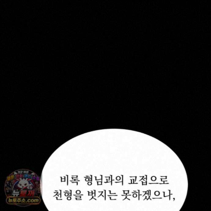 마교주의 첩으로 살아남기 44화 120