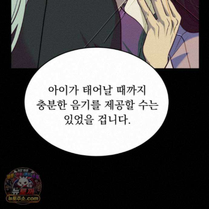 마교주의 첩으로 살아남기 44화 122