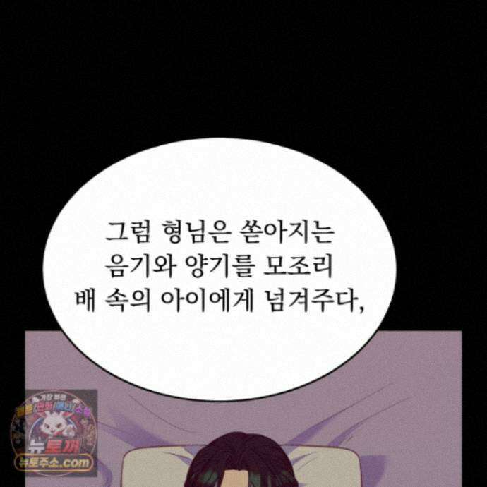 마교주의 첩으로 살아남기 44화 123