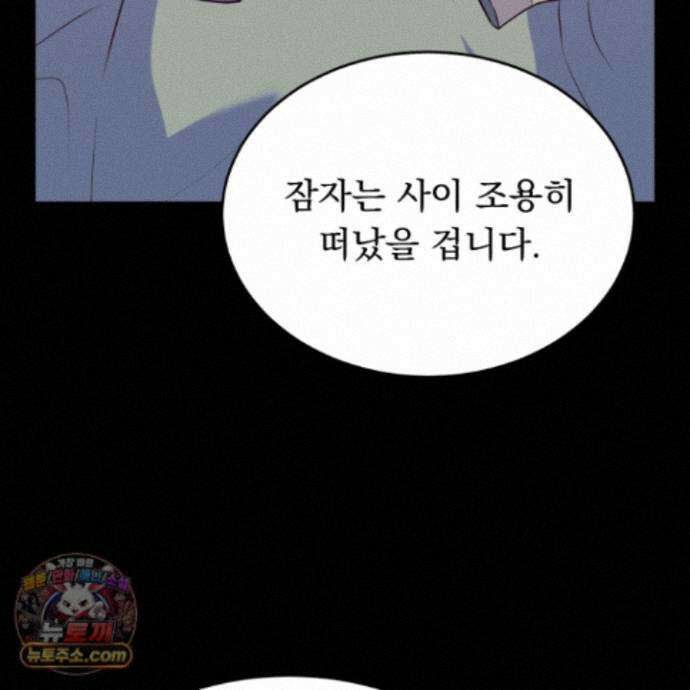 마교주의 첩으로 살아남기 44화 125