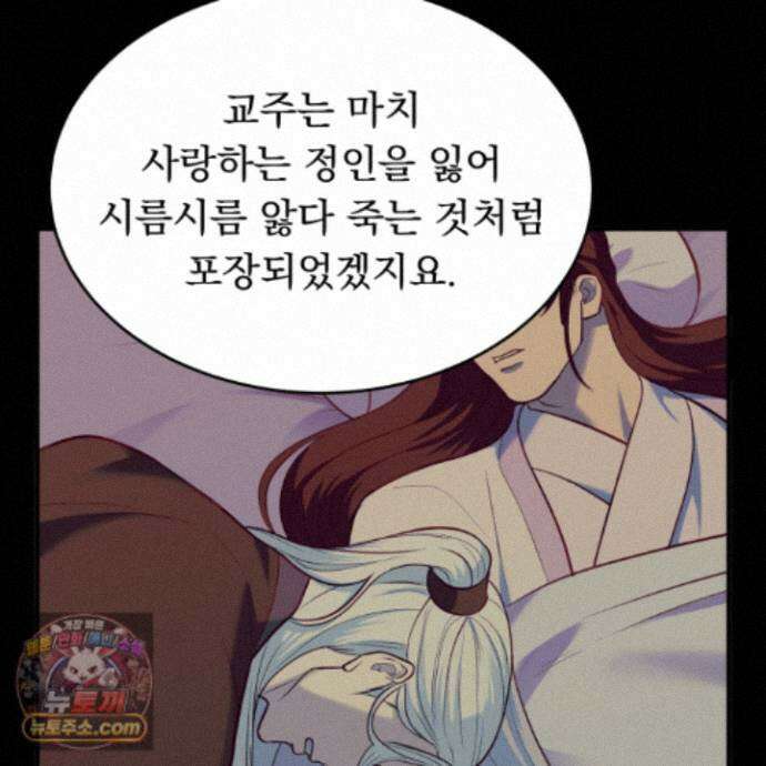 마교주의 첩으로 살아남기 44화 126