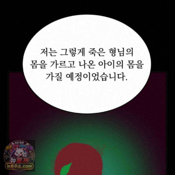 마교주의 첩으로 살아남기 44화 128