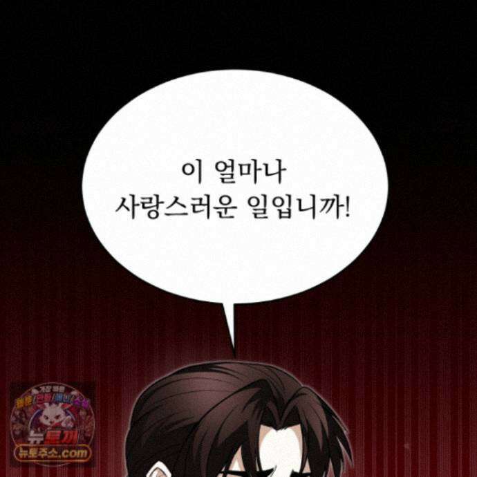 마교주의 첩으로 살아남기 44화 130