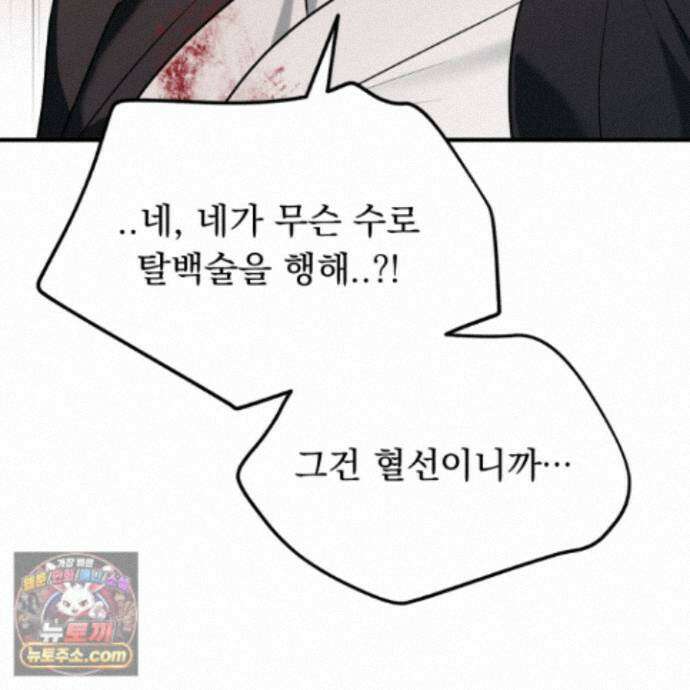 마교주의 첩으로 살아남기 44화 133