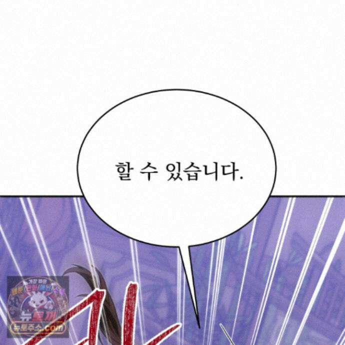 마교주의 첩으로 살아남기 44화 134
