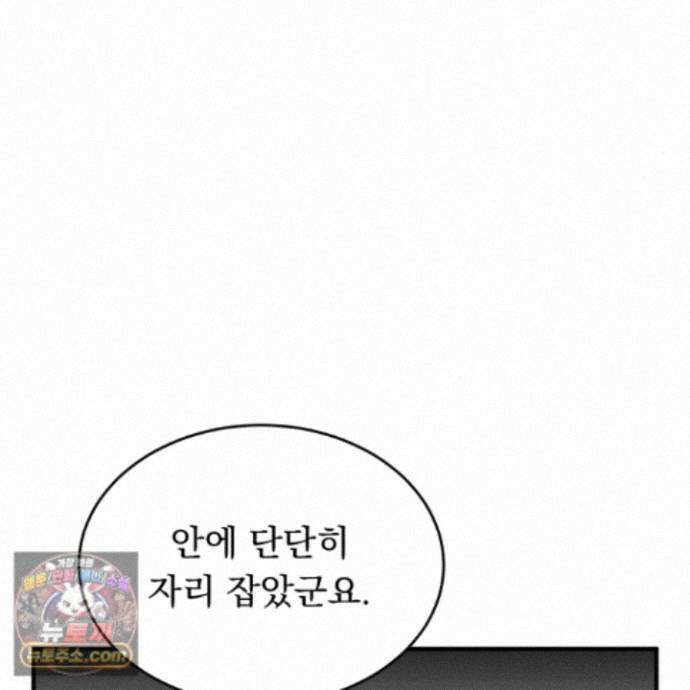 마교주의 첩으로 살아남기 44화 137