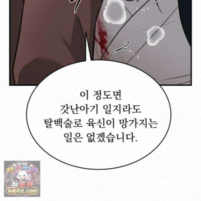 마교주의 첩으로 살아남기 44화 139