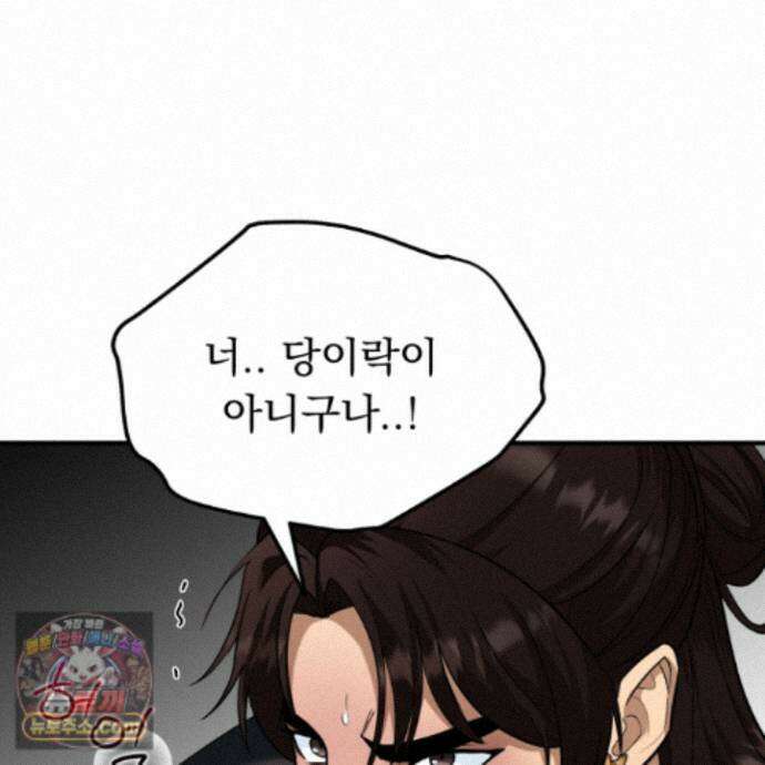 마교주의 첩으로 살아남기 44화 140