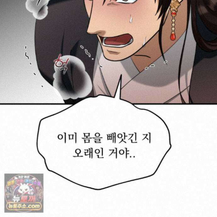 마교주의 첩으로 살아남기 44화 141
