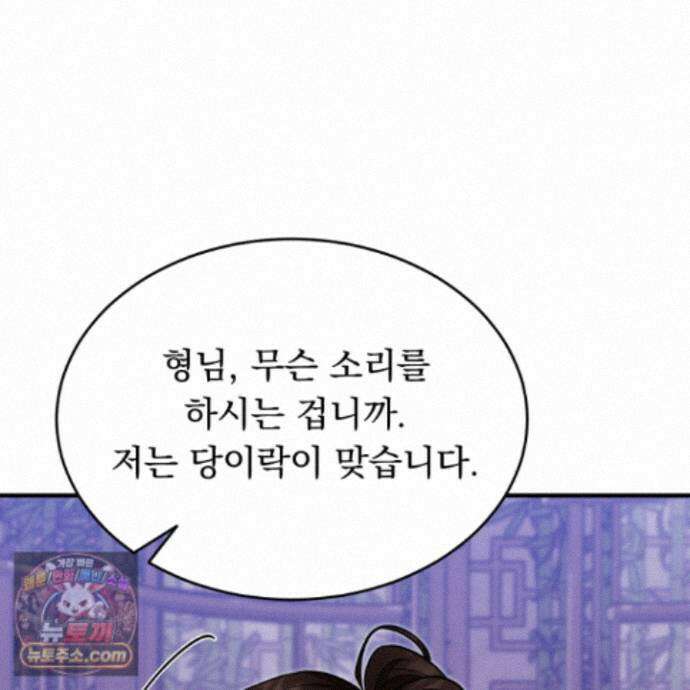 마교주의 첩으로 살아남기 44화 142