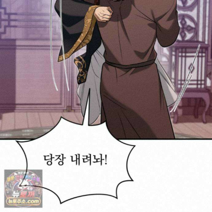 마교주의 첩으로 살아남기 44화 145