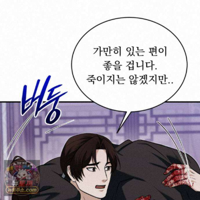 마교주의 첩으로 살아남기 44화 146