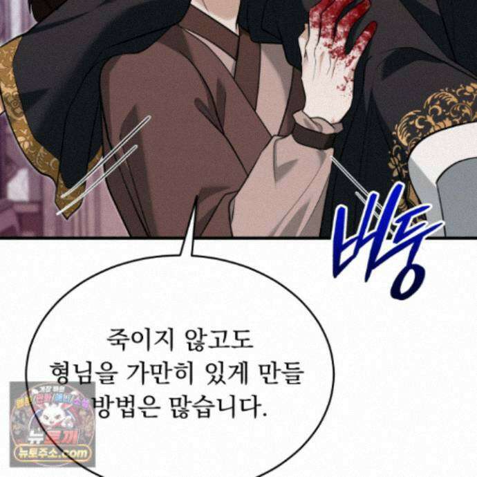 마교주의 첩으로 살아남기 44화 147