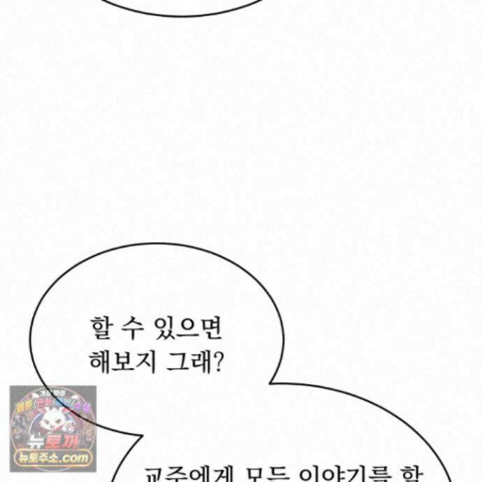 마교주의 첩으로 살아남기 44화 148