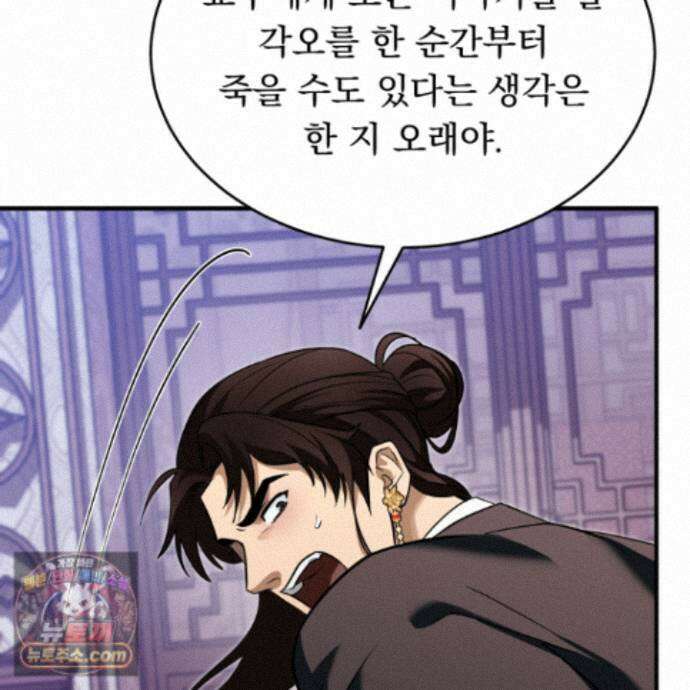 마교주의 첩으로 살아남기 44화 149