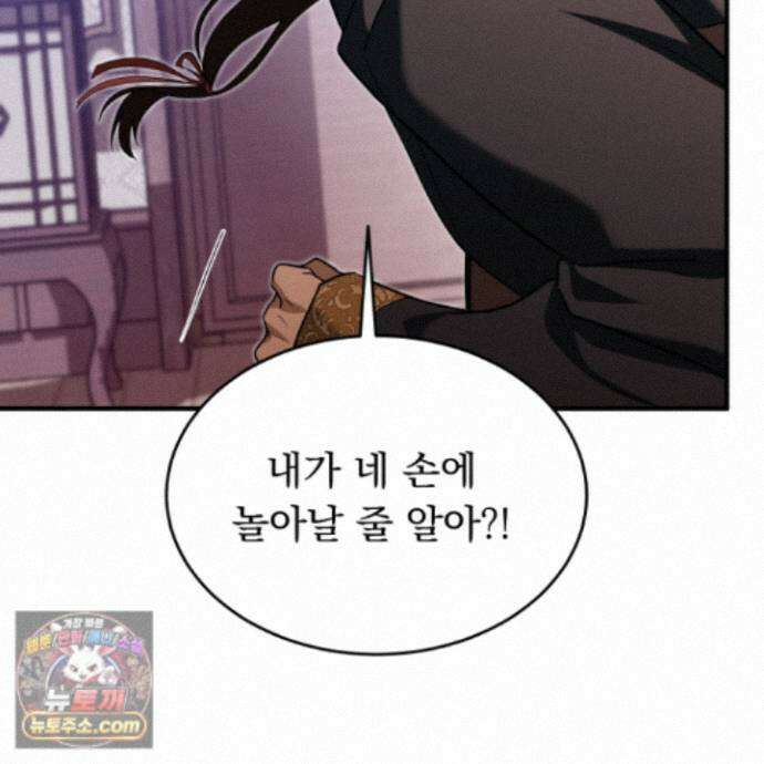마교주의 첩으로 살아남기 44화 150