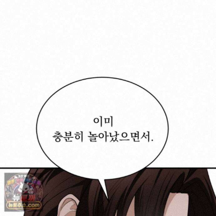 마교주의 첩으로 살아남기 44화 151