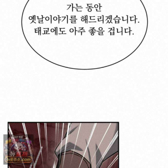 마교주의 첩으로 살아남기 44화 153