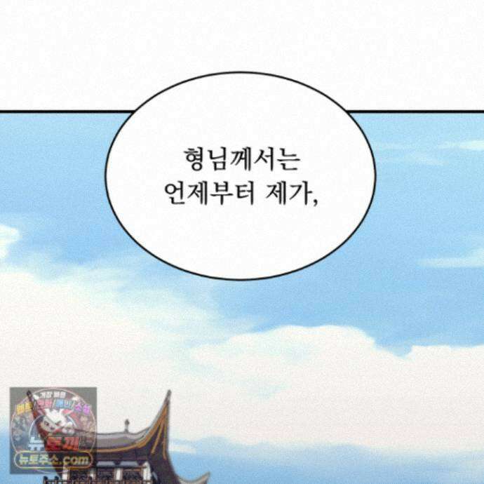 마교주의 첩으로 살아남기 44화 155