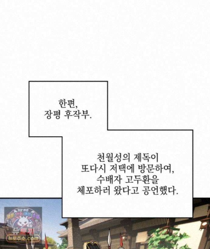 사상최강의 데릴사위 312화 1