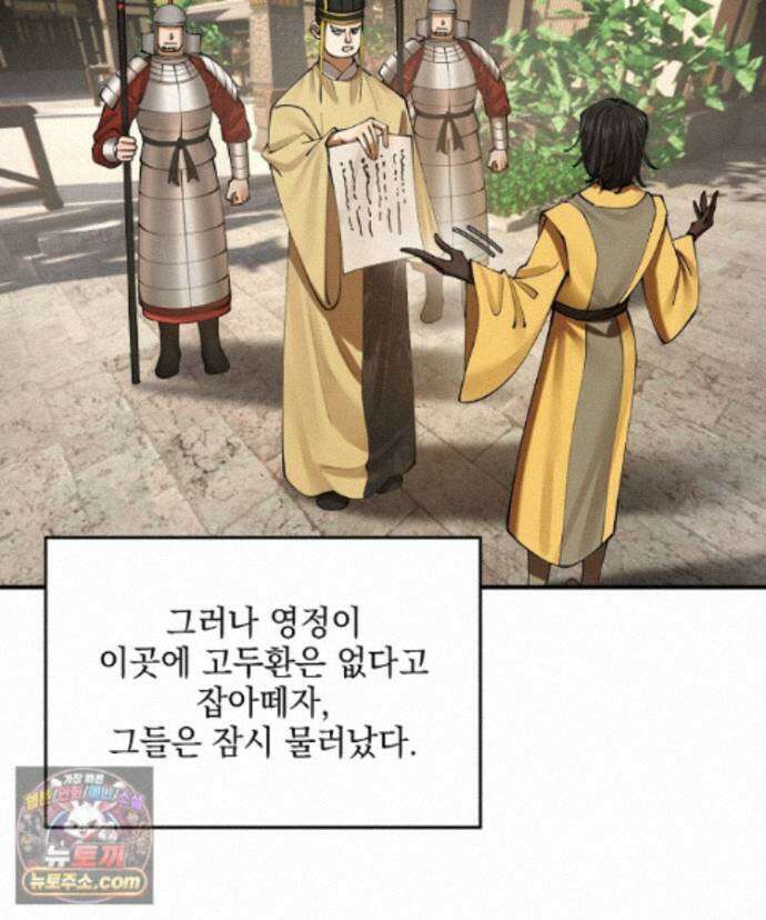 사상최강의 데릴사위 312화 2