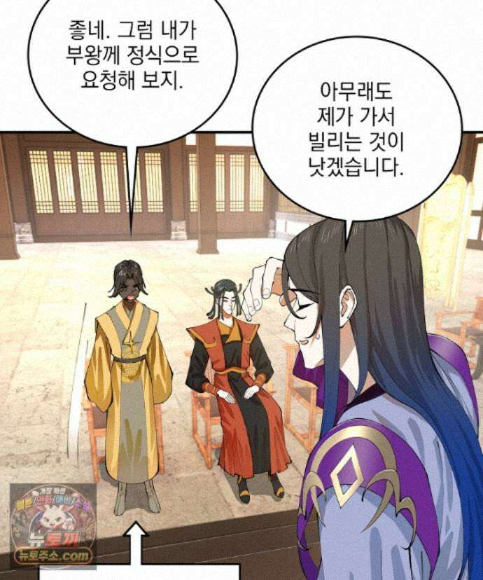 사상최강의 데릴사위 312화 7