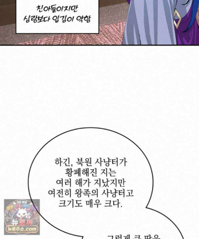 사상최강의 데릴사위 312화 8