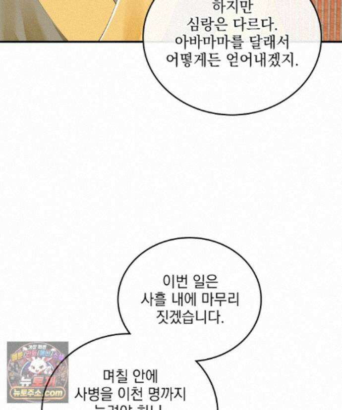 사상최강의 데릴사위 312화 10