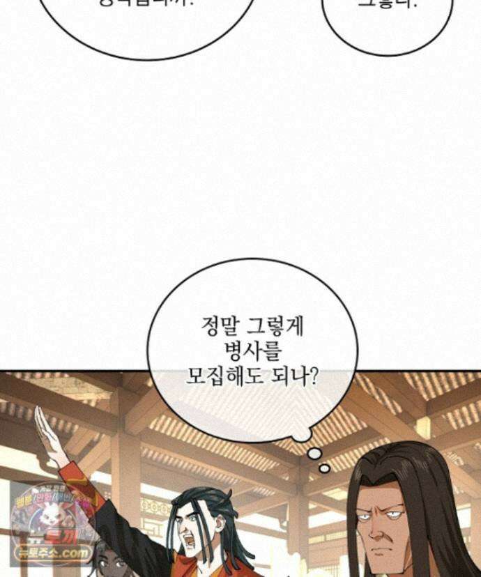 사상최강의 데릴사위 312화 12