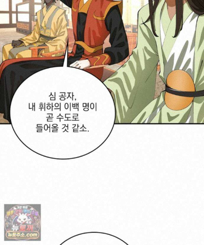 사상최강의 데릴사위 312화 13