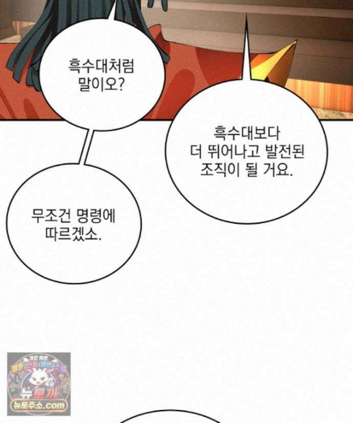 사상최강의 데릴사위 312화 15