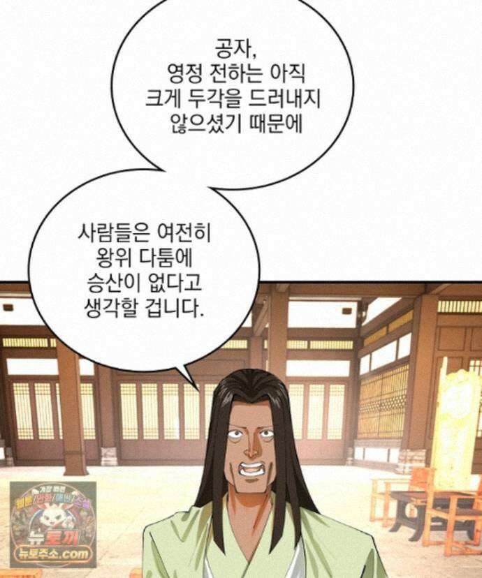 사상최강의 데릴사위 312화 16