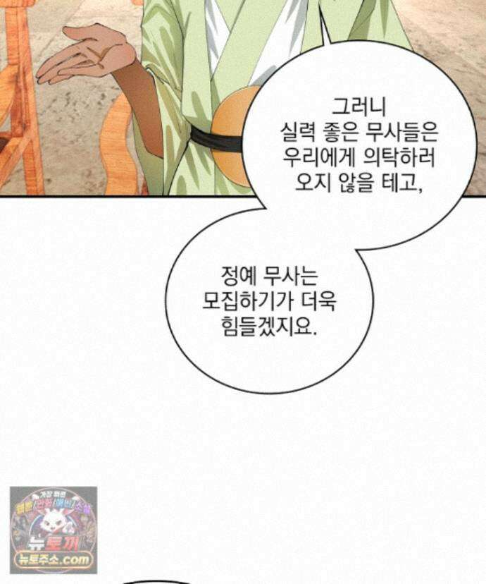 사상최강의 데릴사위 312화 17