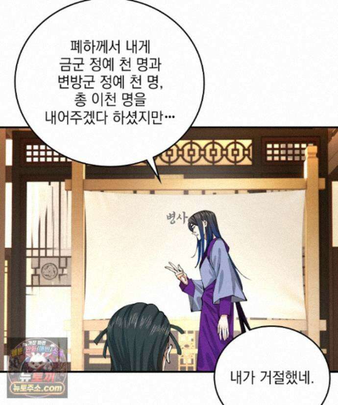 사상최강의 데릴사위 312화 18