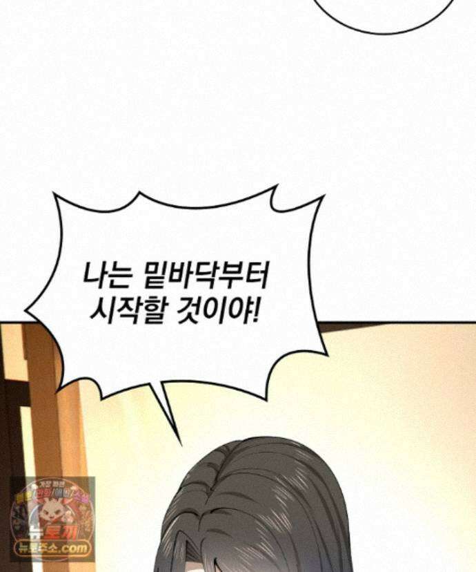 사상최강의 데릴사위 312화 19