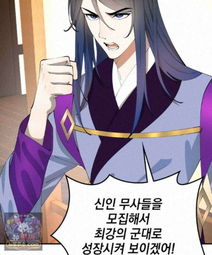 사상최강의 데릴사위 312화 20