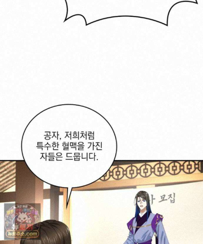 사상최강의 데릴사위 312화 21