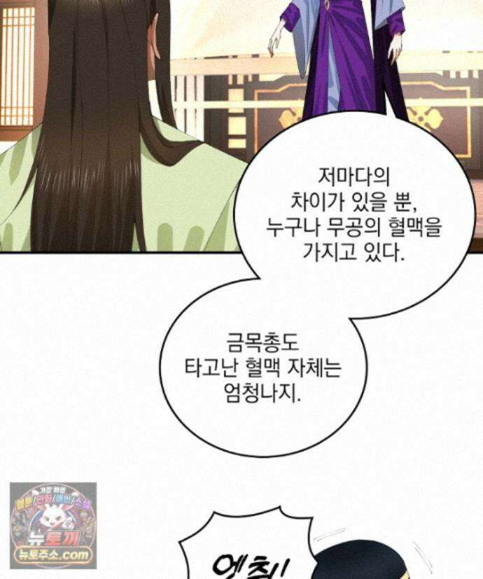 사상최강의 데릴사위 312화 22
