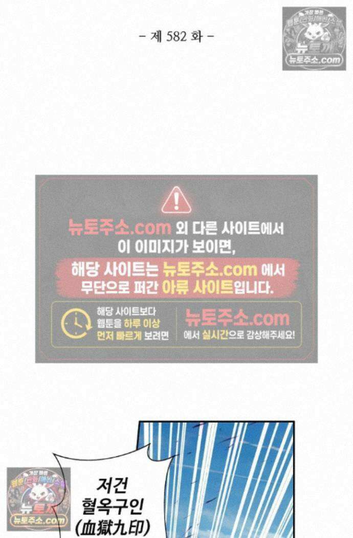 원존: 용의 비상 원존 582화 7