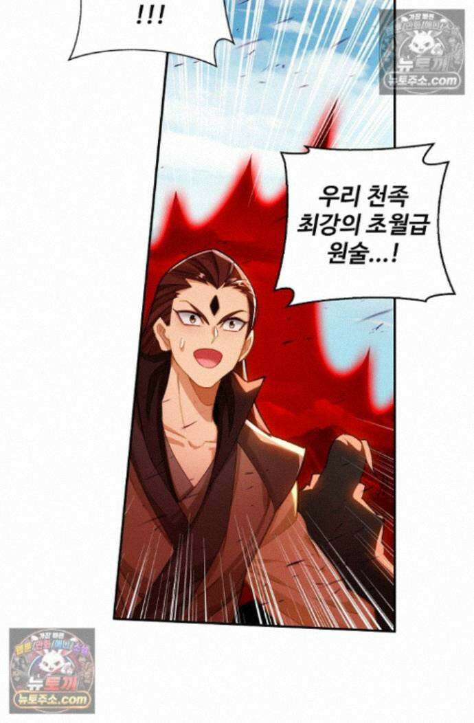 원존: 용의 비상 원존 582화 8