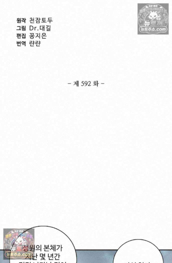 원존: 용의 비상 원존 592화 6