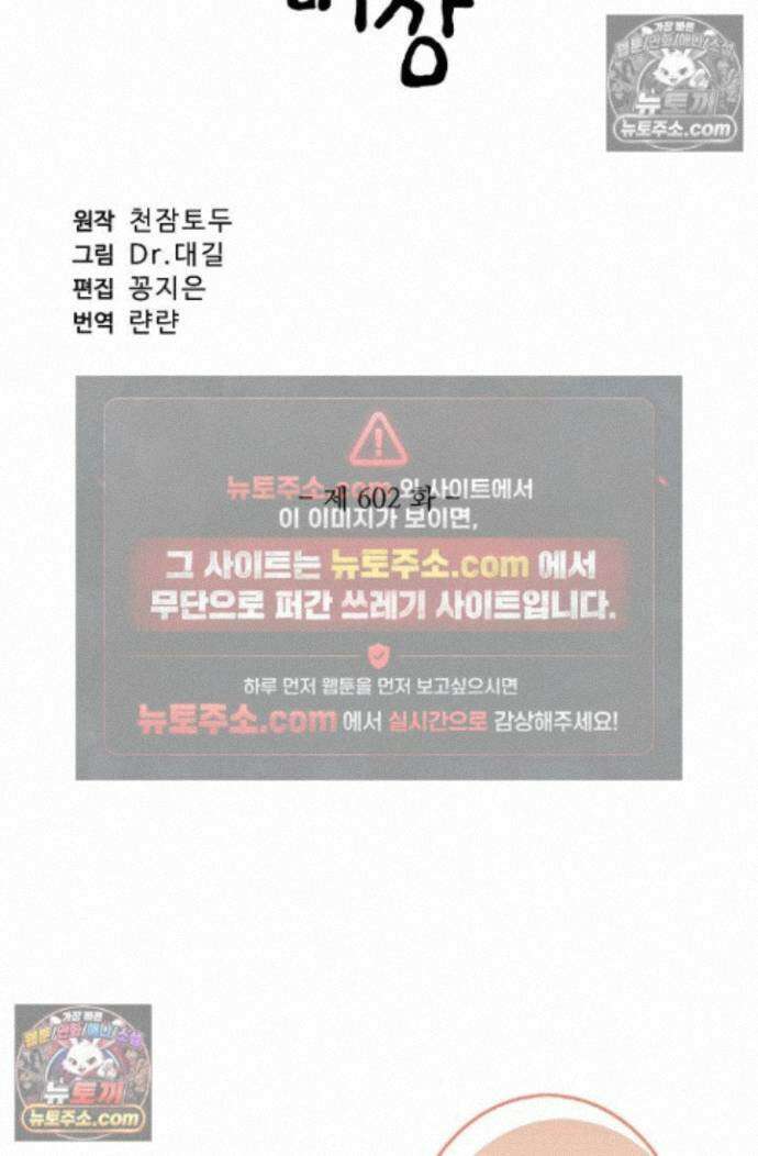 원존: 용의 비상 원존 602화 6