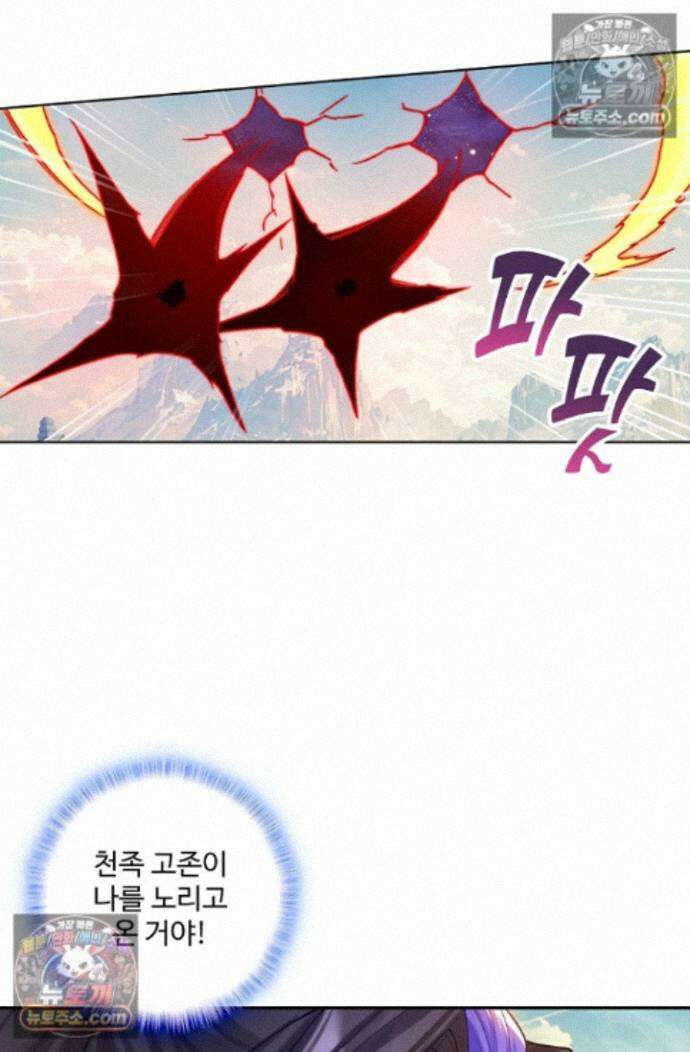 원존: 용의 비상 원존 602화 12