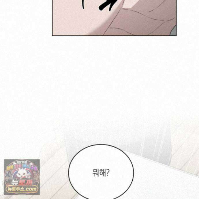 편집 불가 파트너 9화 21